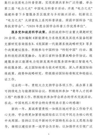 2020年度感谢信-致a漫
_1